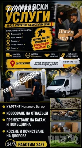 предлагаме хамалска работа