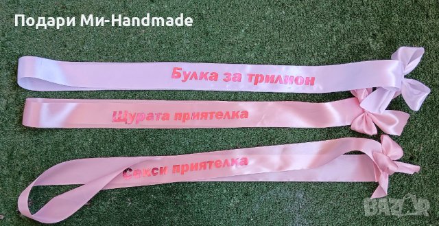Ленти за моминско парти , снимка 1