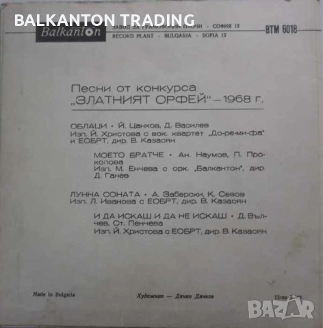 Златният Орфей - ЕВТИНИ плочи - БЪЛГАРСКИ ИЗПЪЛНИТЕЛИ - различни цени, снимка 13 - Грамофонни плочи - 45829999