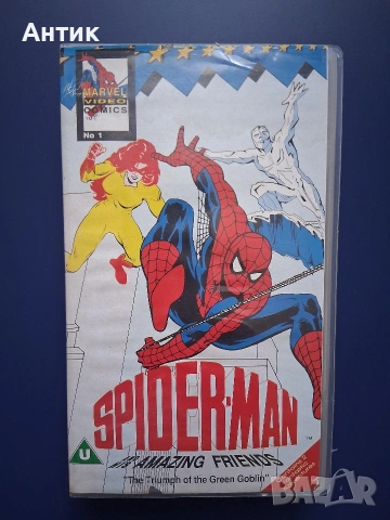 Видеокасета VHS Спайдърмен и Неговите Изумителни Приятели / 1989 год.