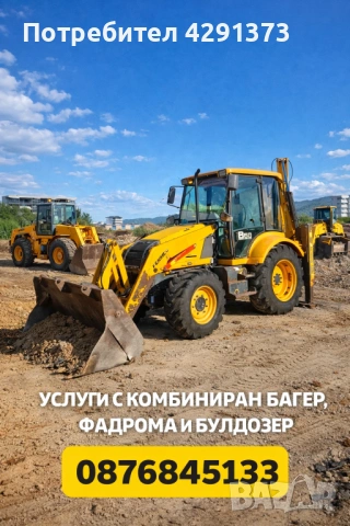 Услуги с комбиниран багер , снимка 2 - Други ремонти - 54170301