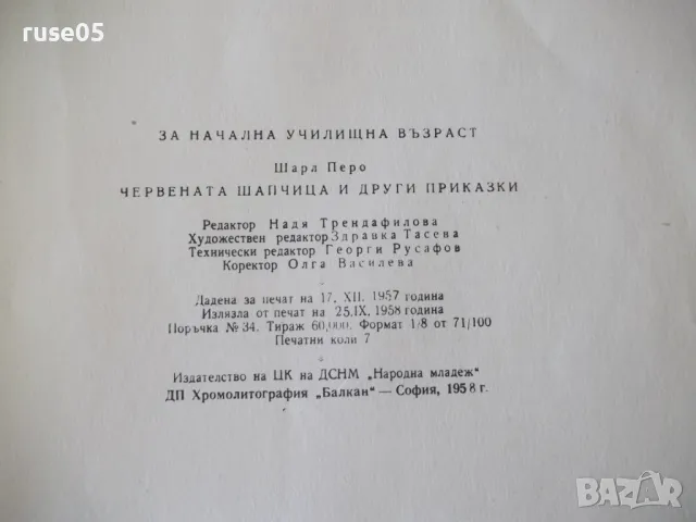 Книга "Червената шапчица и други приказки-Шарл Перо"-56 стр., снимка 9 - Детски книжки - 49923979