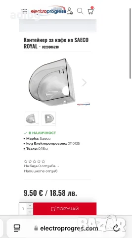 Saeco Royal - Контейнер за кафе на зърна, снимка 2 - Кафемашини - 47464940