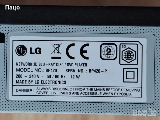 LG BP420 3D Blu-ray Disc плейър, снимка 12 - Плейъри, домашно кино, прожектори - 55770743