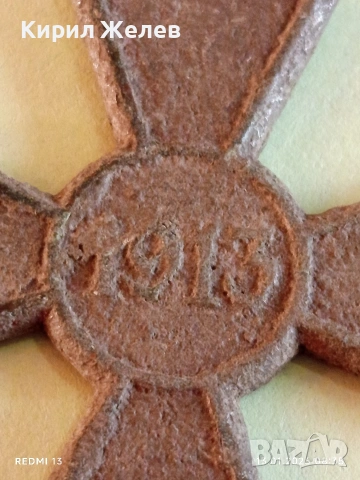 Сръбски кръст за храброст медал,орден 1913г. Междусъюзническата война 52820, снимка 5 - Антикварни и старинни предмети - 53081116