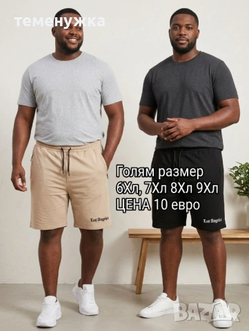 Мъжки панталони 