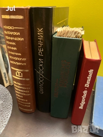 Немско-български Речници 