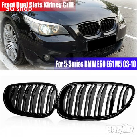 Двойни M5 M Бъбреци Решетки BMW E60 E61 2003г.-2010 БМВ Е60 Е61 Гланц, снимка 2 - Аксесоари и консумативи - 35126537