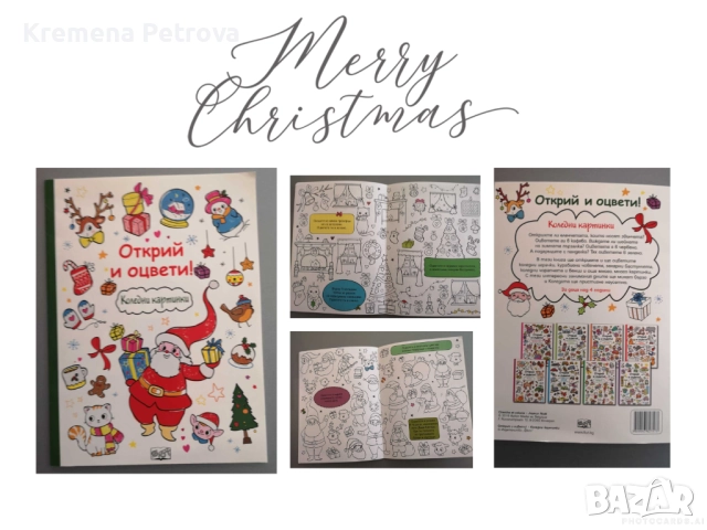 Детски книжки: коледни и други, снимка 2 - Детски книжки - 50892254
