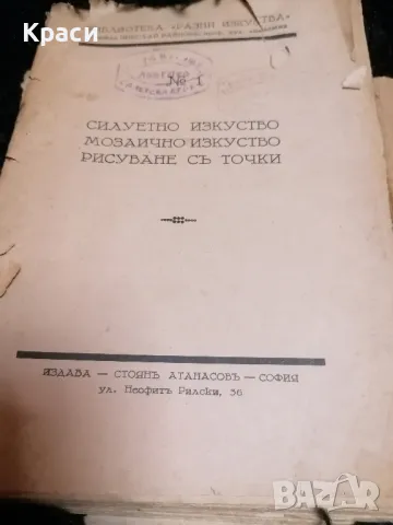 Антикварни книги , снимка 7 - Антикварни и старинни предмети - 49818356