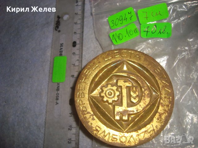 ЯМБОЛ 1975г. ПЪРВЕНЕЦ ШЕСТА ПЕТИЛЕТКА - СОЦ НРБ МАСИВЕН РЯДЪК МЕДЕН с ПОЗЛАТА ПЛАКЕТ АПЛИКАЦИЯ 30947, снимка 6 - Антикварни и старинни предмети - 38138139