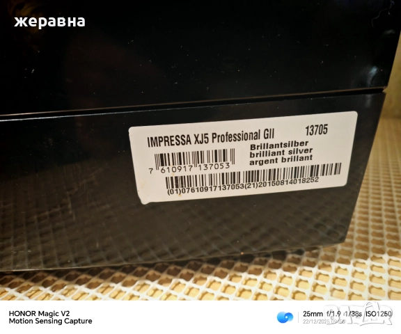 Jura Impressa XJ5 professional , снимка 5 - Кафемашини - 52872611