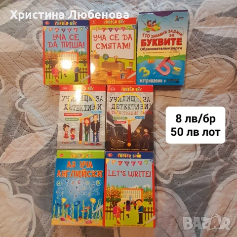 Образователни карти и книжки , снимка 4 - Образователни игри - 50703441