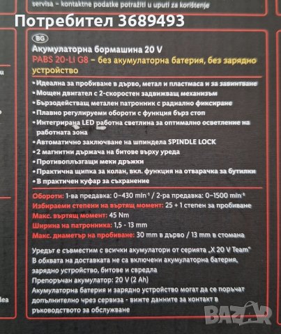 Акумулаторна бормашина на Парксайд 20V с Гаранция!, снимка 3 - Бормашини - 42851758