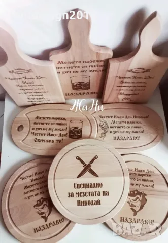 Гравирани дъски подарък за Никулден, снимка 3 - Подаръци за имен ден - 48215299