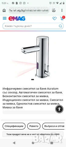 Auralum смесител , снимка 5 - ВИК - 53897569