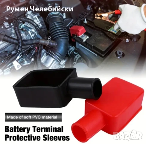 Защитни Капаци за Акумулатори