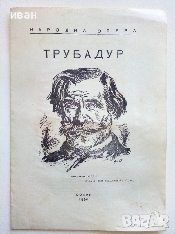 Стари оперни програми, снимка 17 - Други ценни предмети - 54106739