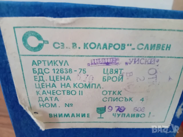 Кристално шише за уиски 1979г., снимка 2 - Други ценни предмети - 51034153