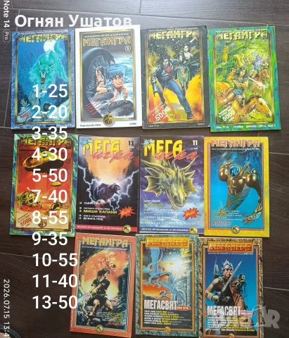 Книги игри и Мегаигри , снимка 3 - Списания и комикси - 56024153