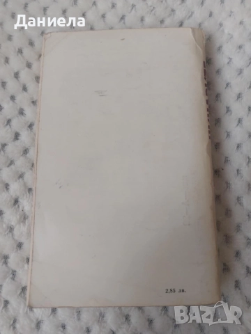 Чинарите зашумяха, снимка 4 - Художествена литература - 48654836