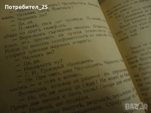 Просто любов - Ванда Василевска, снимка 5 - Художествена литература - 49002014