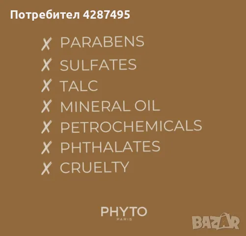 PHYTO COLOR 7.3 френска трайна боя за коса БЕЗ амоняк, снимка 10 - Продукти за коса - 48467973