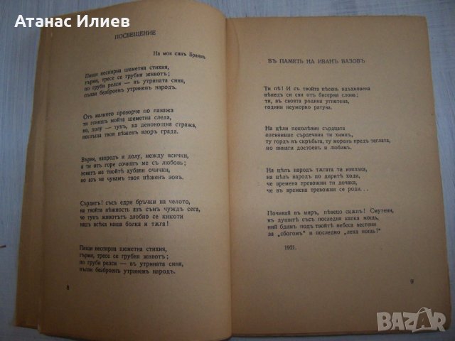 "Корени - песни за любовта, подвига и смъртта" издание 1938г., снимка 3 - Художествена литература - 30148454