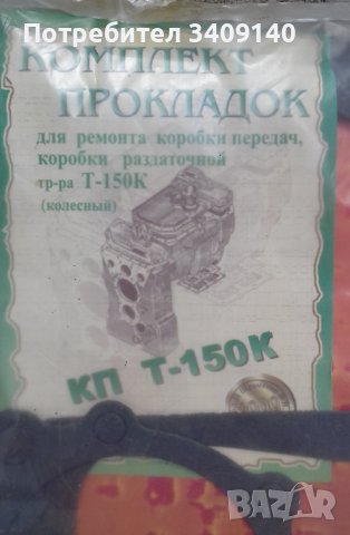 Гарнитури скоростна кутия трактор ХТЗ Т-150, снимка 2 - Части - 37222296