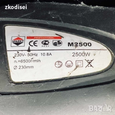 Ъглошлайф SPARKY M2500, снимка 3 - Други инструменти - 52724956