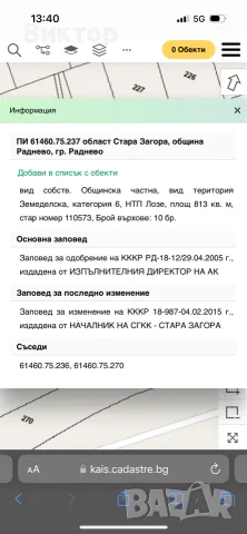 Имот намиращ се в лозята Раднево 