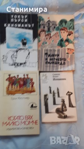 книги - художествена литература, снимка 4 - Художествена литература - 20695479