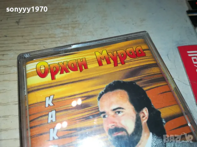 ОРХАН МУРАД-КУТИЯ И ОБЛОЖКА 1405251011, снимка 2 - Аудио касети - 50281115