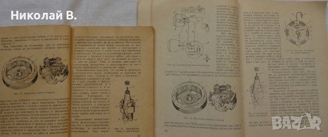 Книга Мопеди С. Гайдаров, Ат. Атанасов Експлуатация и поддържане 1958 год., снимка 5 - Специализирана литература - 36872313