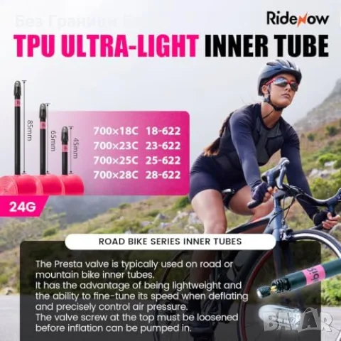 Нови Ултралеки шосейни вътрешни гуми TPU 700x28-38C Presta RideNow 2 броя за колело велосипед, снимка 2 - Аксесоари за велосипеди - 55848439