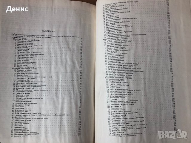 Народна Проза От Благоевградски Окръг. Книга LVIII - Л. Даскалова, Д. Добрева, Й. Коцева, Е. Мицева, снимка 3 - Специализирана литература - 44392813