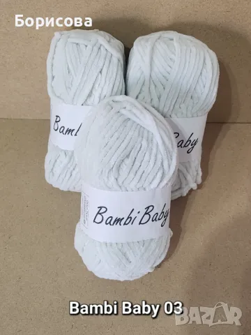 Прежда плюш Бейби Бамби , прежда за амигуруми , снимка 11 - Други - 49561052