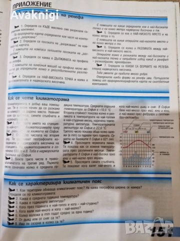 Учебник по география и икономика + атлас за 7. клас - разбираемо съдържание, снимка 4 - Учебници, учебни тетрадки - 54154083