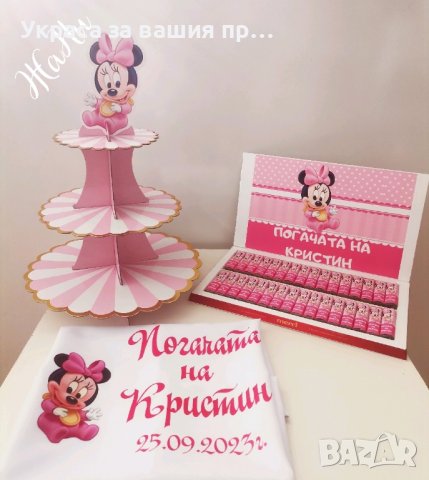 украса За бебешка погача на тема Мини Маус 