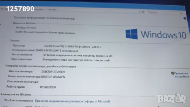 Компютър  Windows 10 и MS Office 2024, снимка 11 - За дома - 55846990