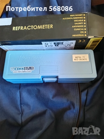  рефрактометър за алкохол и др.