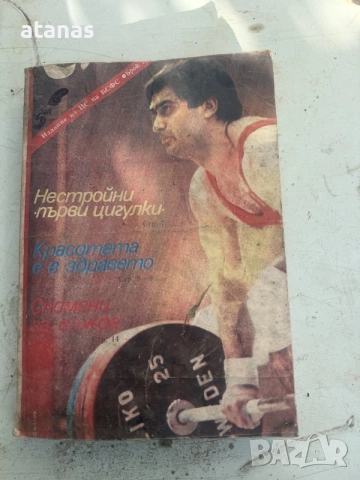 книга с футболисти 
