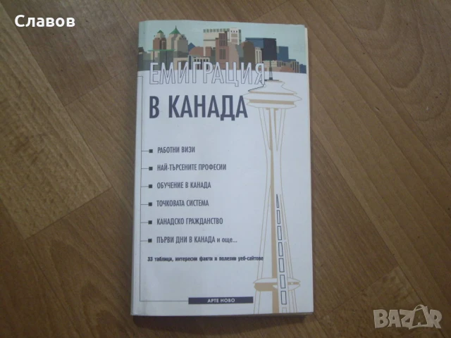 Емиграция в Канада 2001, Надежда Христова