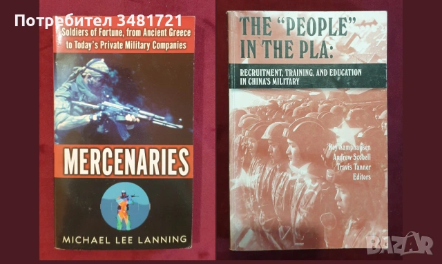Спец части, армии, оцеляване - обучение, история / 14 книги /, снимка 6 - Енциклопедии, справочници - 52489812