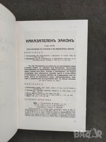 Продавам книга "Наказателен закон .Ас. Голюбов том IX, снимка 4 - Специализирана литература - 37461575