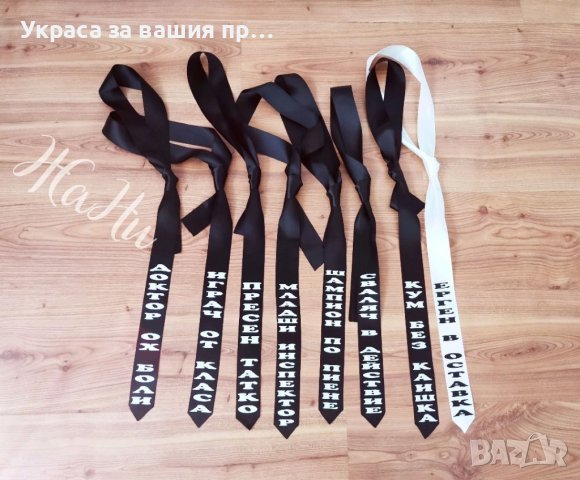 Комплект за ергенско парти , снимка 2 - Други - 38373583