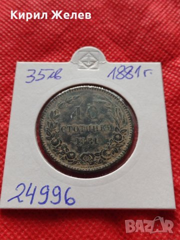 Монета 10 стотинки 1881г. Княжество България за колекция - 24996, снимка 15 - Нумизматика и бонистика - 35206498