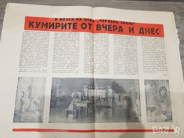 Вестник 20 години ЦСКА ЧЕРВЕНО ЗНАМЕ 1968г., снимка 8 - Колекции - 38582499