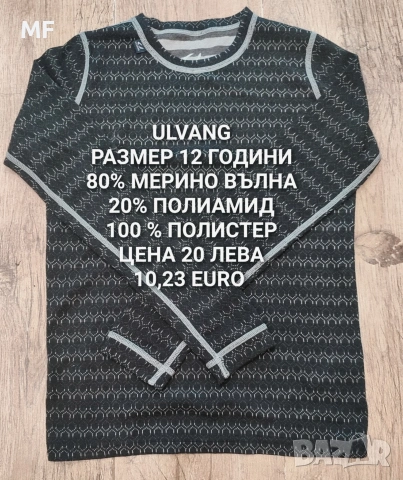 МЕРИНО ВЪЛНА ЗА ДЕЦА РАЗМЕР 11,12 ГОДИНИ , снимка 18 - Детски комплекти - 54048113