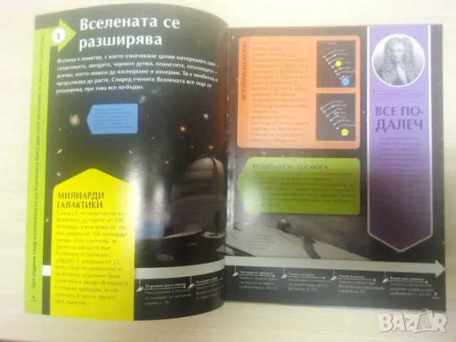 50 неща, които трябва да знаем за Космоса, снимка 3 - Енциклопедии, справочници - 48761790